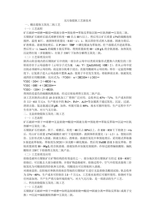 无污染提钒工艺新技术