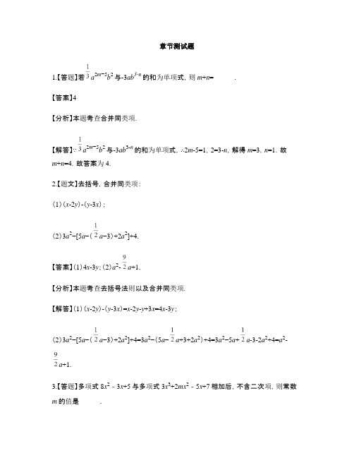 初中数学冀教版七年级上册第四章 整式的加减4.2 合并同类项-章节测试习题(10)