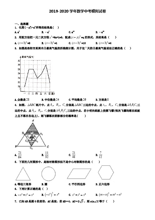 〖精选4套试卷〗盘锦市2020年中考第四次质量检测数学试题