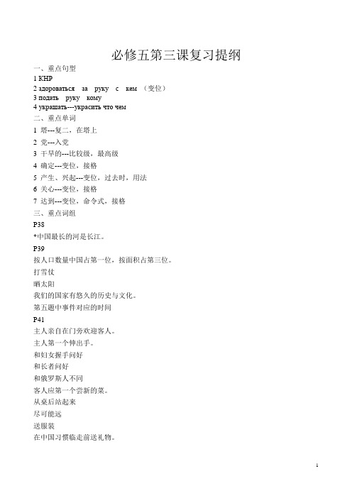 必修五第三课复习提纲