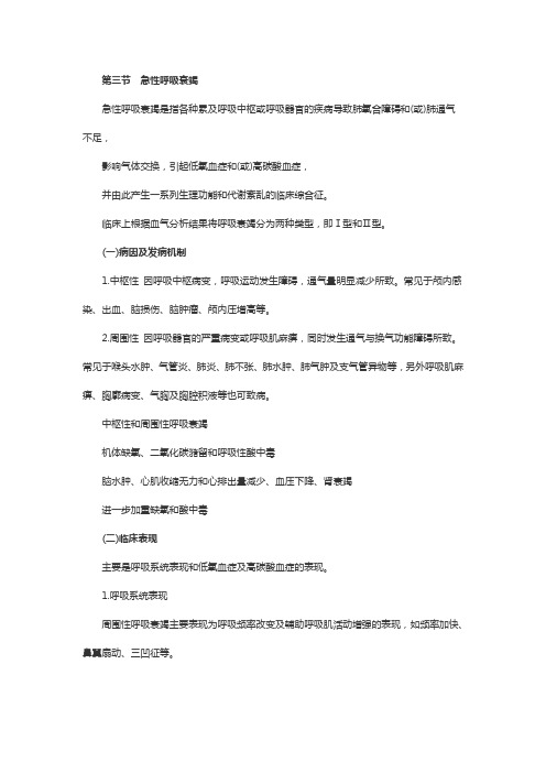 初级护师考试儿科护理学重点第十四章第三节