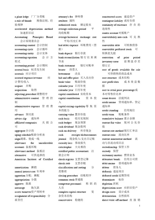 (财务会计)专业会计英语单词