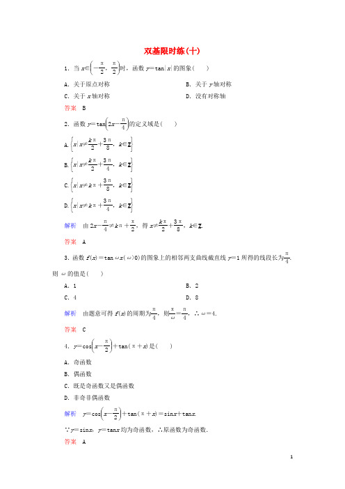 【名师一号】(新课标)2015-2016学年高中数学 双基限时练10 新人教A版必修4