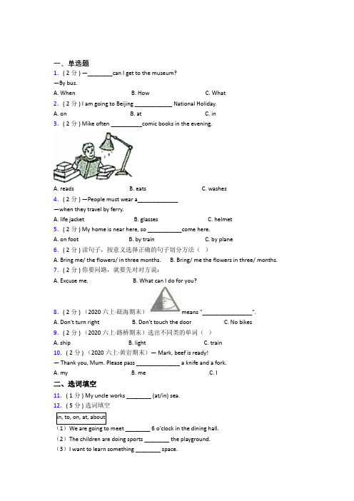 【标准卷】南京小学英语六年级上册期末经典练习卷(提高培优)