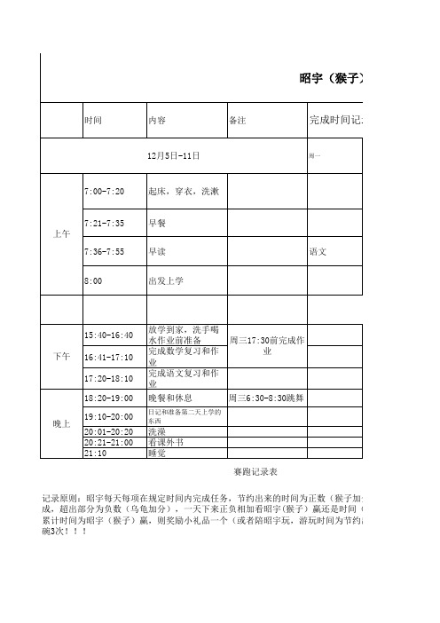 2年级上学期作息时间表