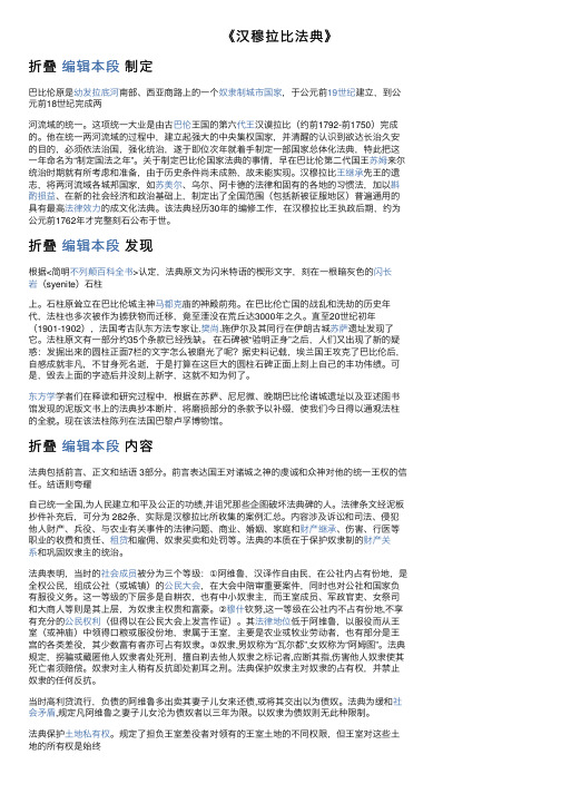 《汉穆拉比法典》