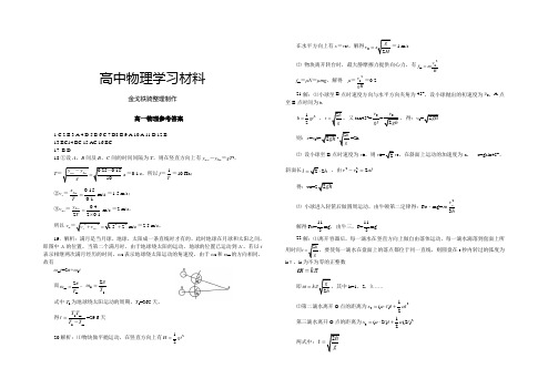 人教版高中物理必修二第一次月考答案