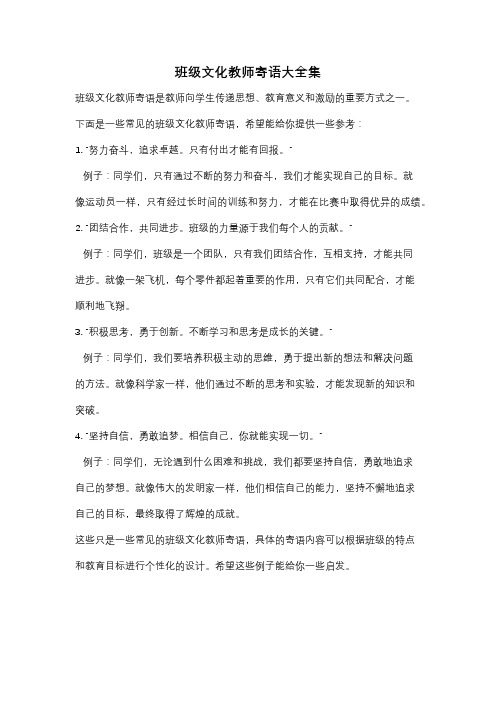 班级文化教师寄语大全集