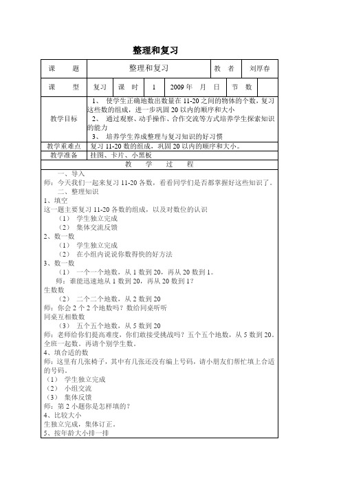 西师大版小学数学一年级上册6整理与复习word教案(5)