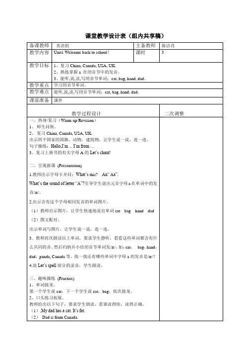 新版PEP 三年级下册 unit1第 3-4 课时 教案