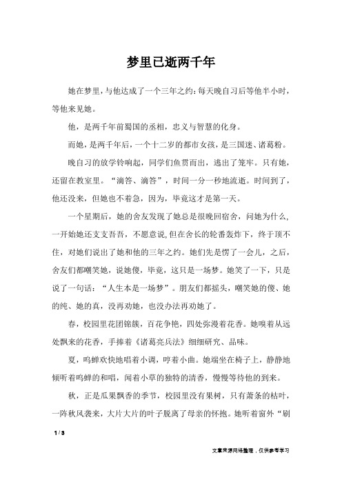 梦里已逝两千年_高中作文