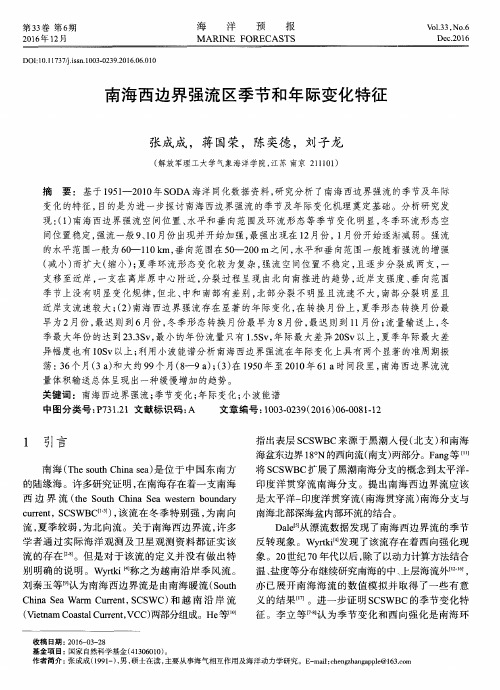 南海西边界强流区季节和年际变化特征