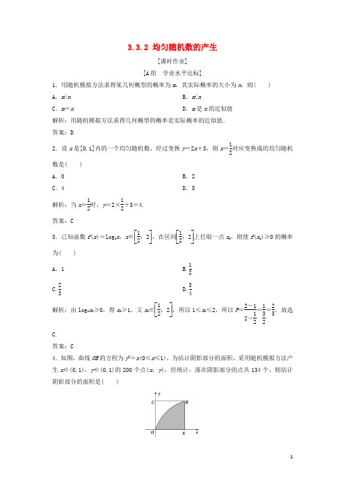 2017_2018学年高中数学第三章概率3.3几何概型3.3.2均匀随机数的产生优化练习新人教A版必