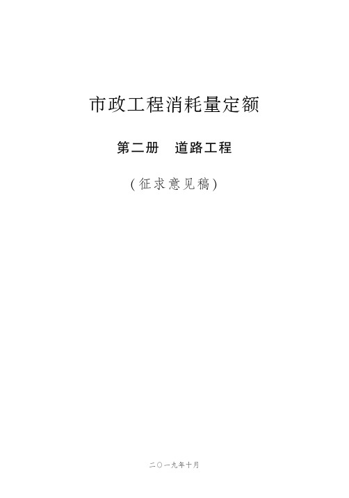 2019年市政工程消耗量定额道路工程