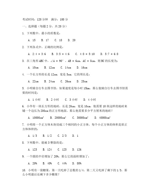 永嘉六年级数学期末试卷