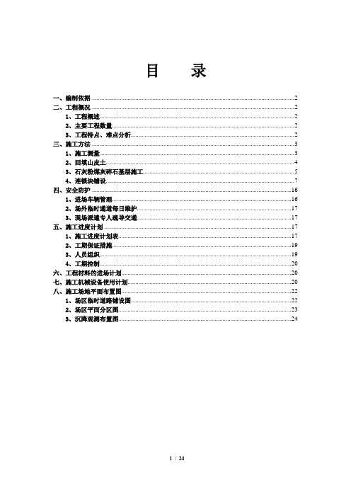 港口码头堆场施工技术标 (3)