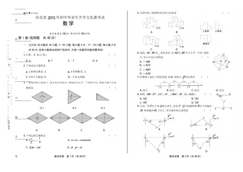 2015年河北省中考数学试卷(含详细答案)