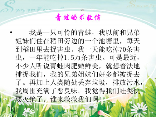 保护有益的小动物