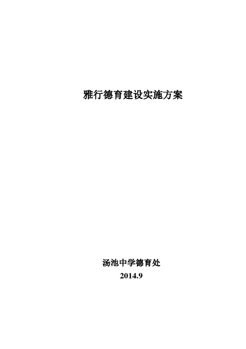 雅行教育文化建设实施方案