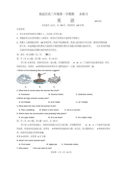 2017年海淀区高三第一学期期末试题