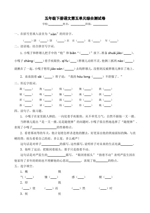 部编版语文五年级下册第五单元综合测试卷(二)(含答案)