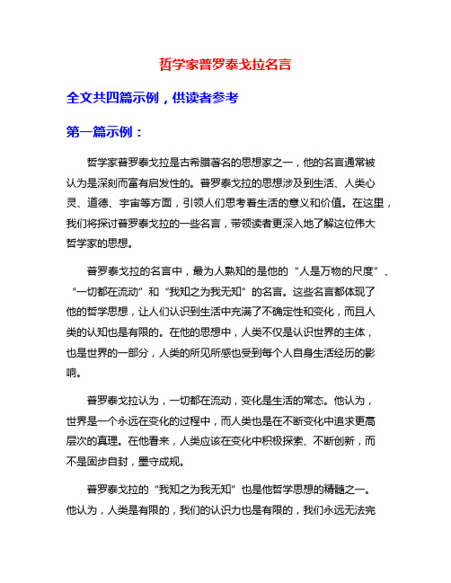 哲学家普罗泰戈拉名言