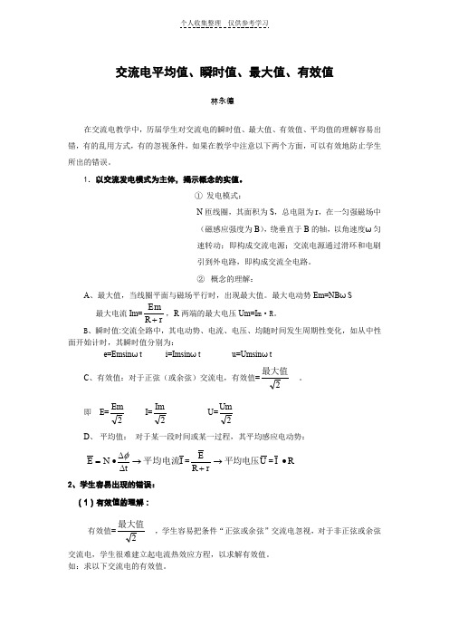 交流电平均值、最大值、有效值的详细区别