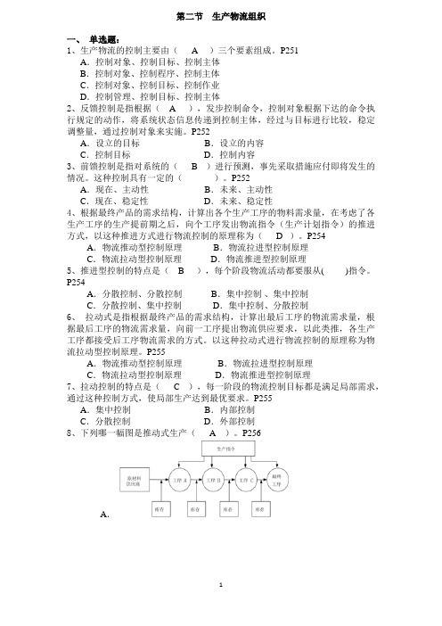 烟草物流师三级试题第六章第二节