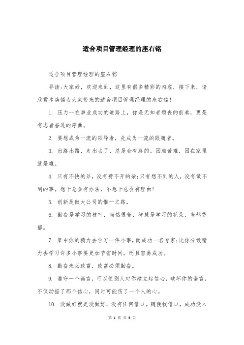 适合项目管理经理的座右铭