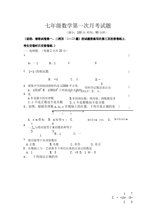 苏科版七年级数学第一次月考试题.doc