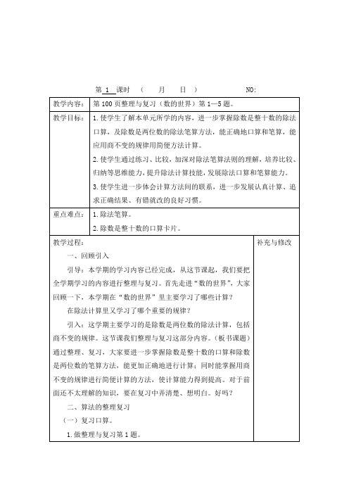 苏教版四年级上册数学第九单元教案