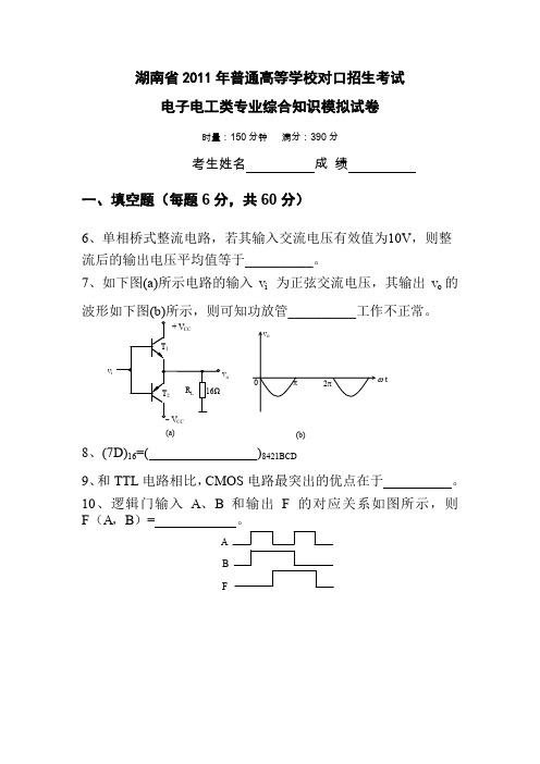 电子电工月考试卷文档