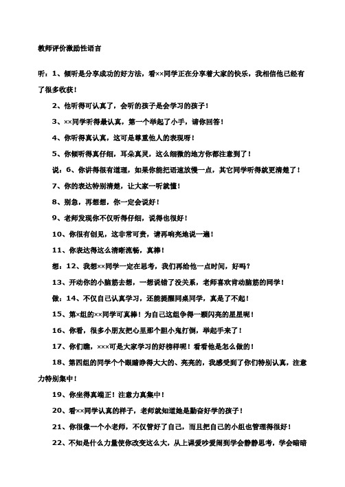 教师评价激励性语言