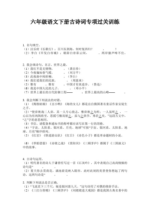 六年级语文下册古诗词专项过关训练