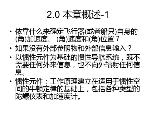 惯性元件陀螺仪、加速度计简介共54页