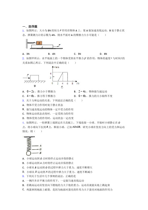 初二物理下学期运动和力单元 易错题难题自检题检测试题