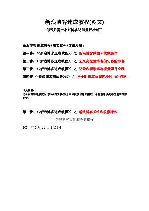 新浪博客速成教程(图文)