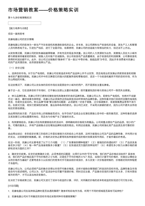 市场营销教案——价格策略实训