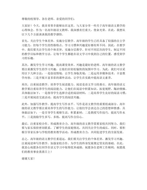 高年级语文教师分享发言稿