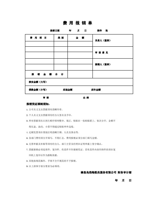 费用报销单