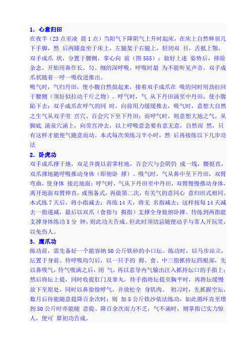 鹰爪功练习方法.