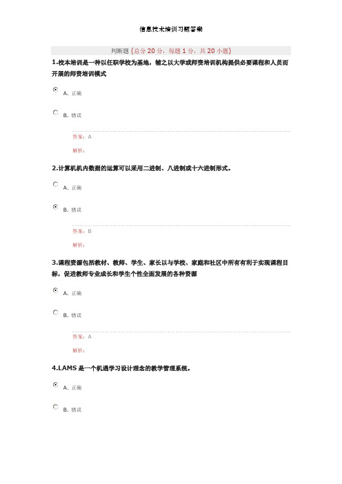 信息技术培训习题答案