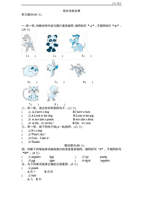 3年级英语上册unit4《We love animals》单元检测及答案(含听力原文)