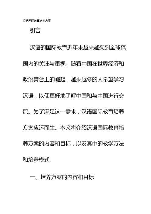 汉语国际教育培养方案