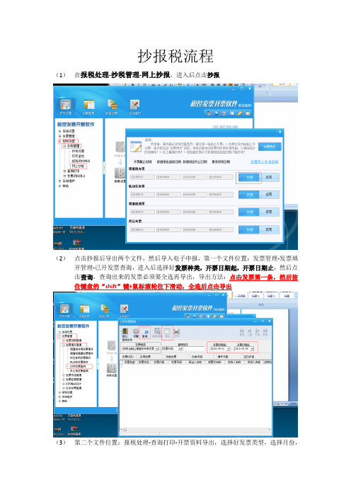 百望-抄报税流程