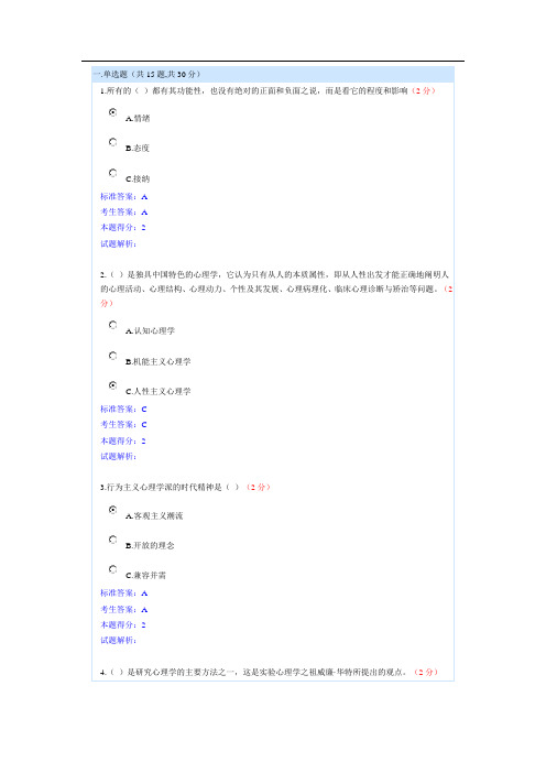 公需科目答案