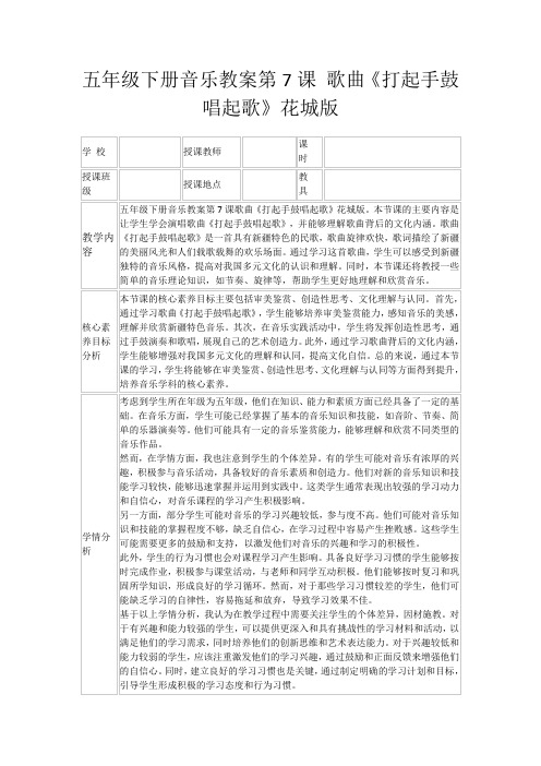 五年级下册音乐教案第7课歌曲《打起手鼓唱起歌》花城版