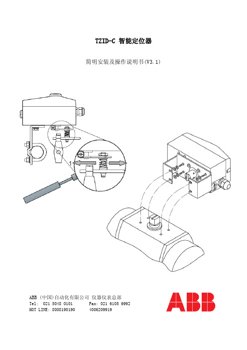 ABB定位器新版操作说明