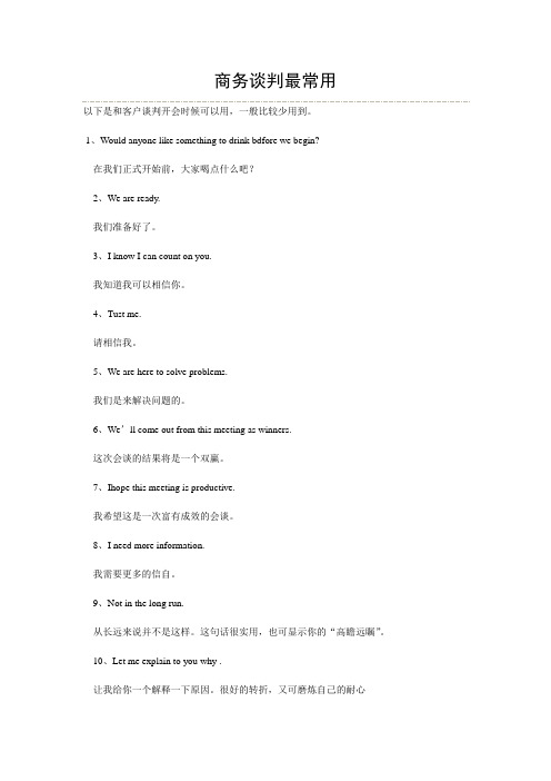 展会最实用英语