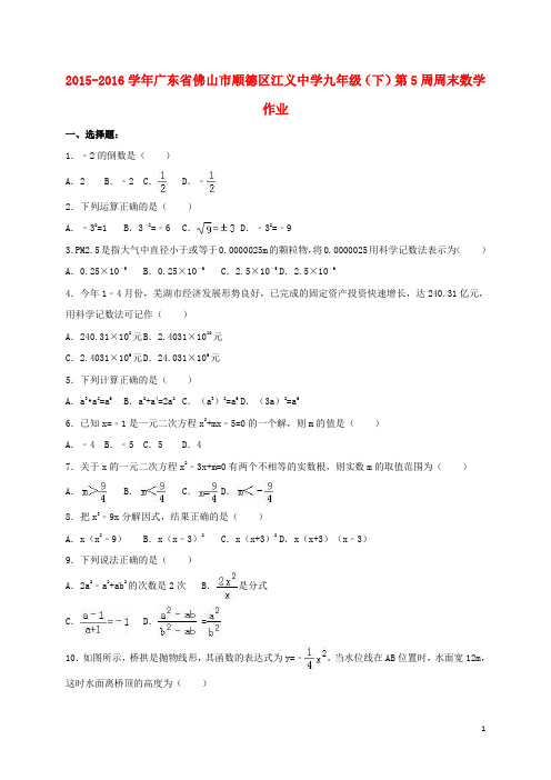 九年级数学下学期第5周周末作业(含解析) 北师大版